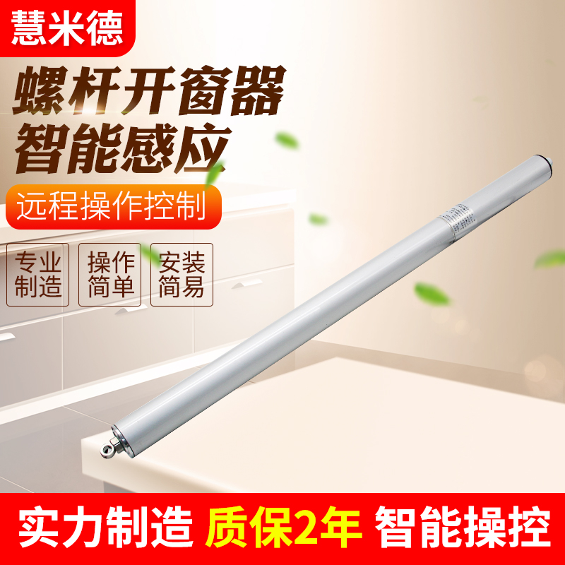 電動(dòng)開(kāi)窗器的優(yōu)點(diǎn)有哪些？為何受到歡迎？